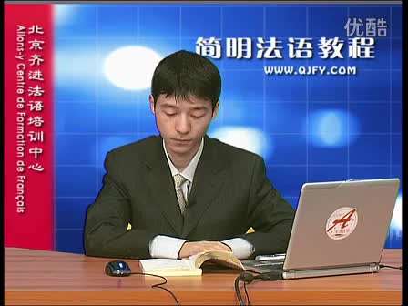 简明法语教程37-3