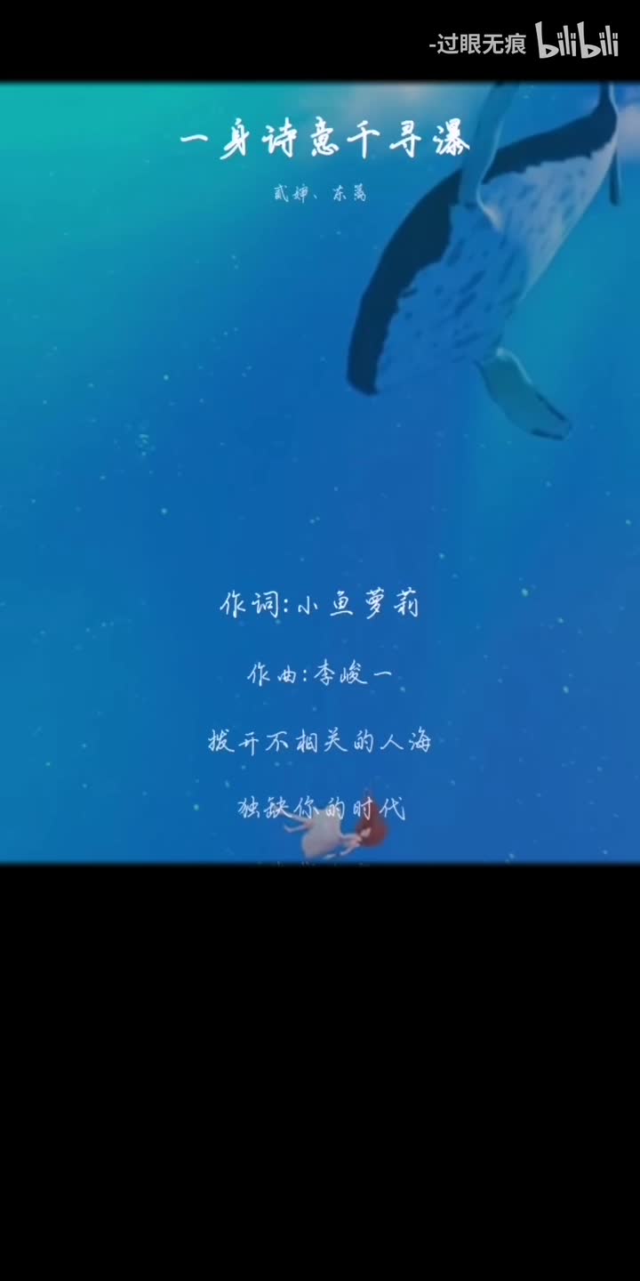 104.一身诗意千寻瀑-贰婶、东篱