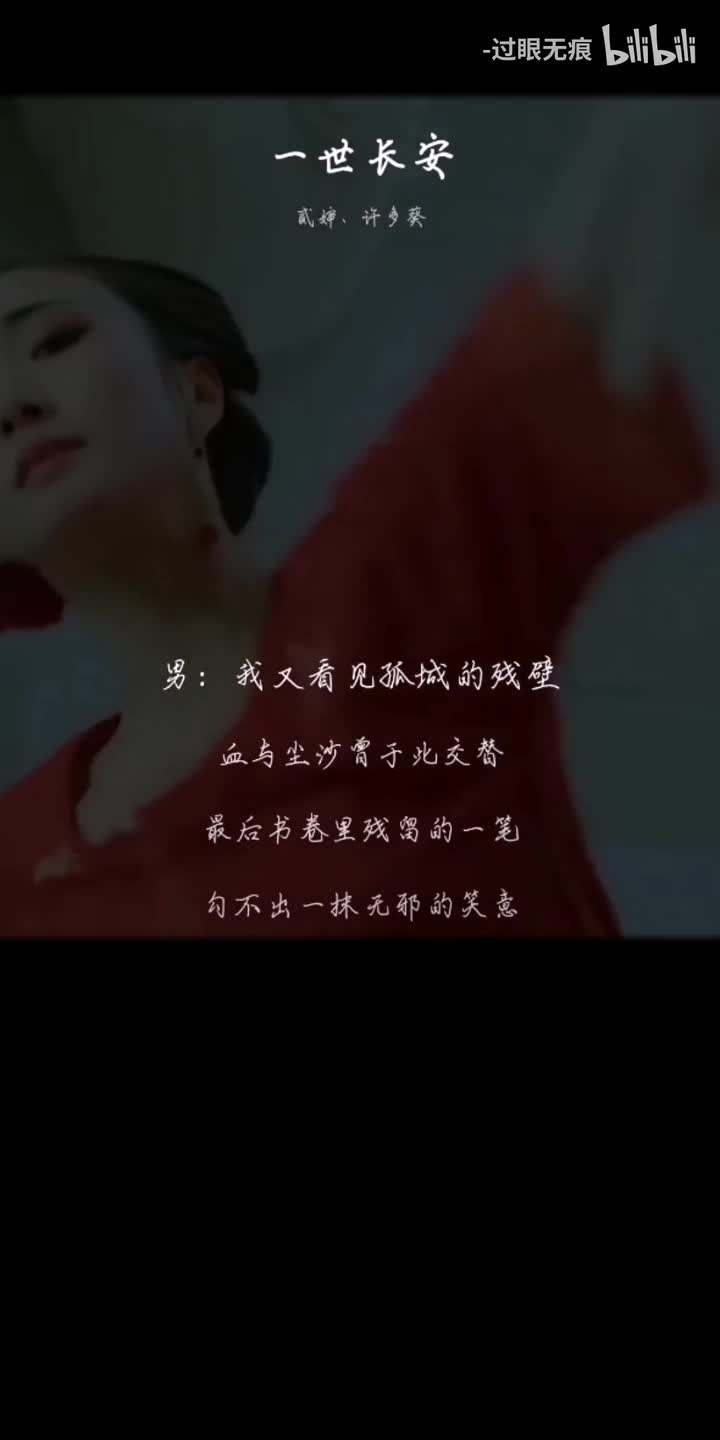 110.一世长安-贰婶、许多葵