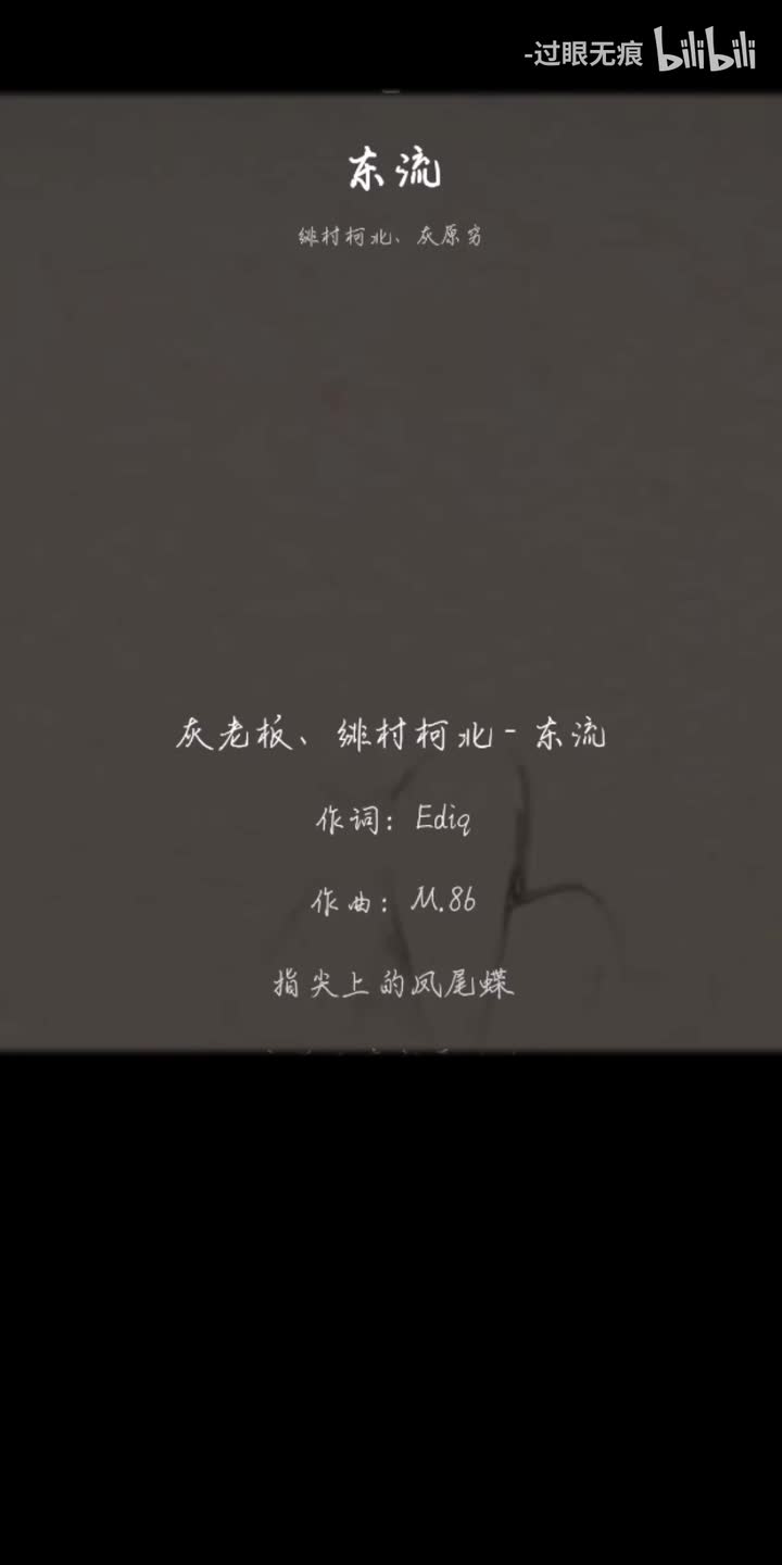 116.东流-绯村柯北、灰原穷