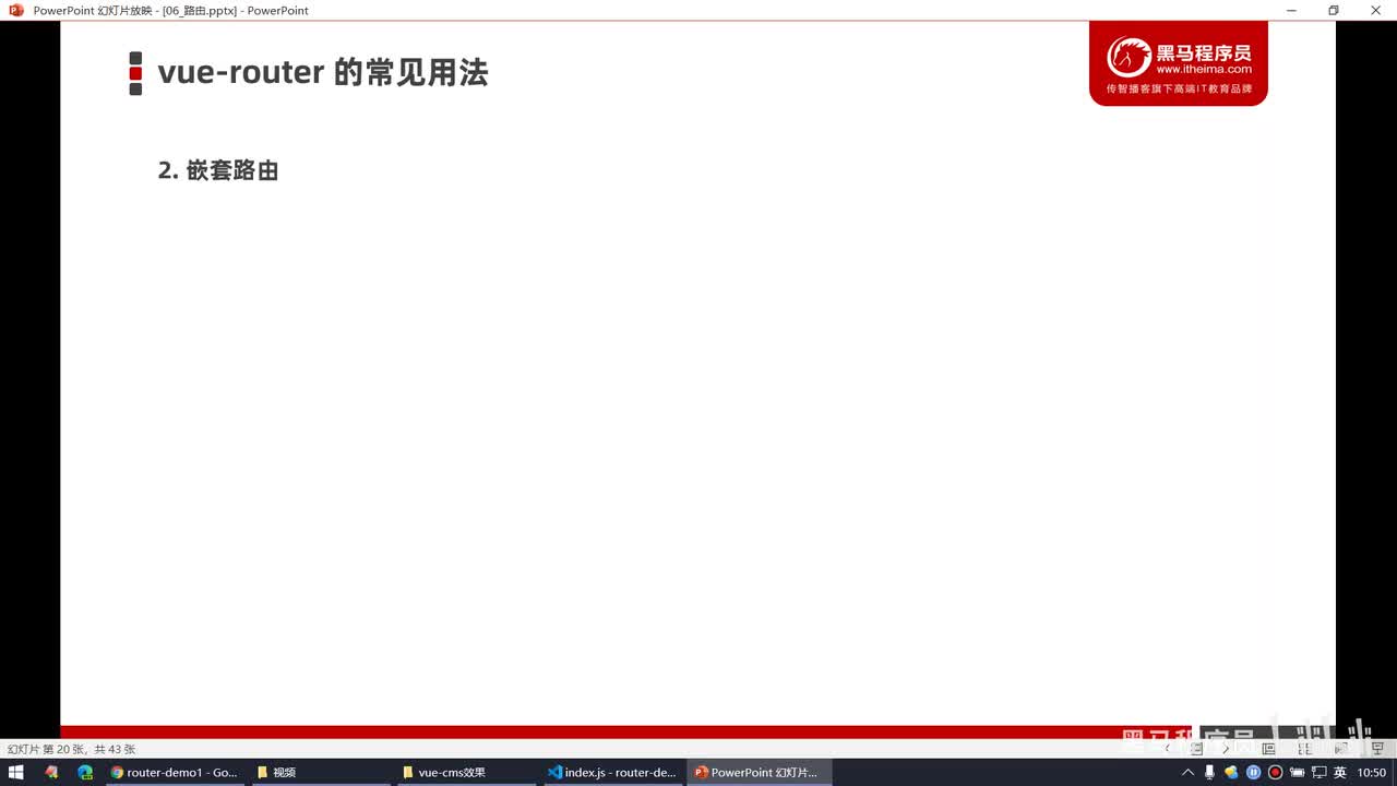 Vue2.0-09.嵌套路由 - 声明子级路由链接和占位符