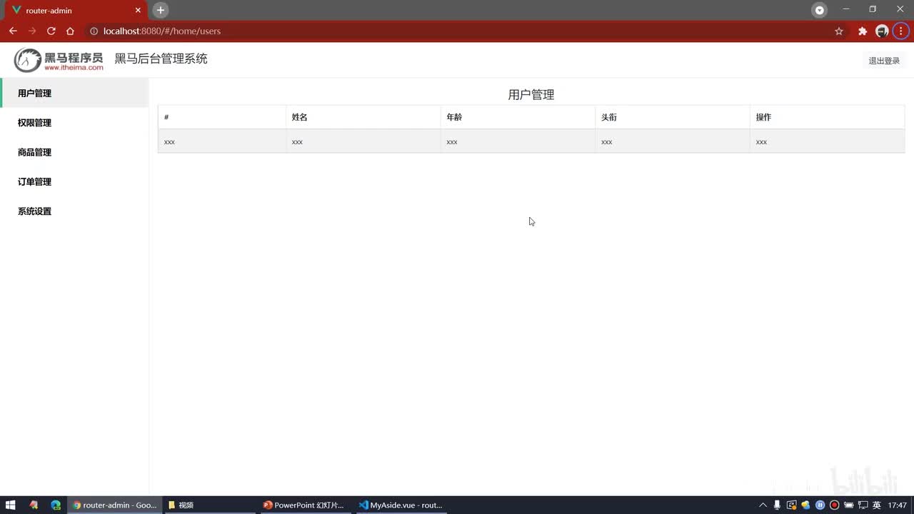 Vue2.0-26.案例 - 点击进入用户详情页