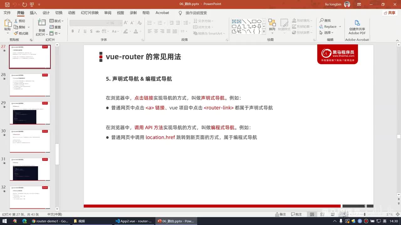 Vue2.0-15.编程式导航跳转 - push、replace、go