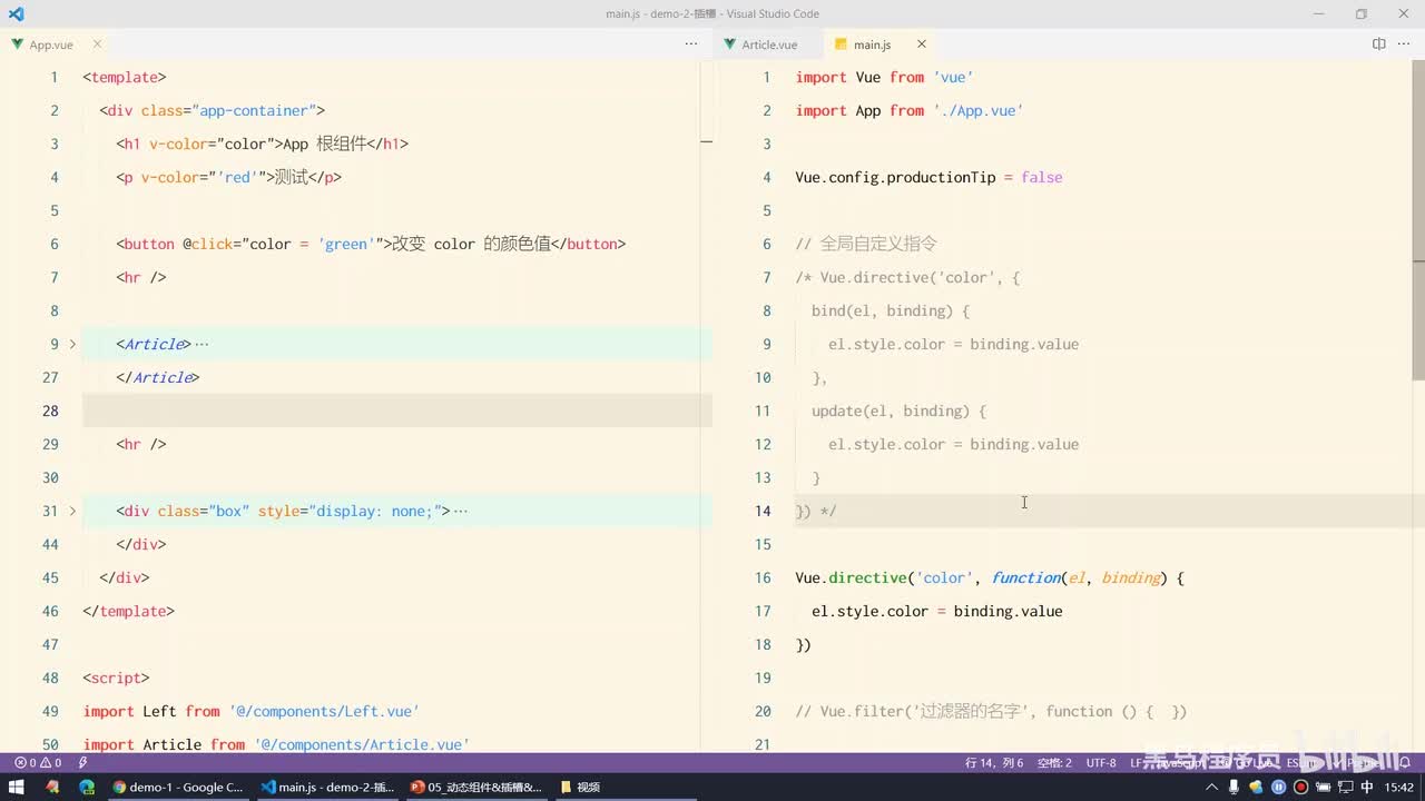 Vue2.0-21.关于main.js中的小提示