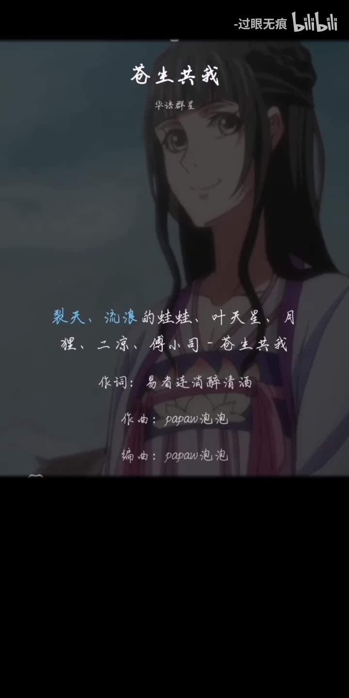 122.苍生共我-裂天、流浪的蛙蛙、叶天星、月狸、二凉、傅小司