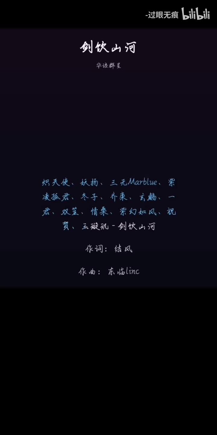 125.剑饮山河-群星