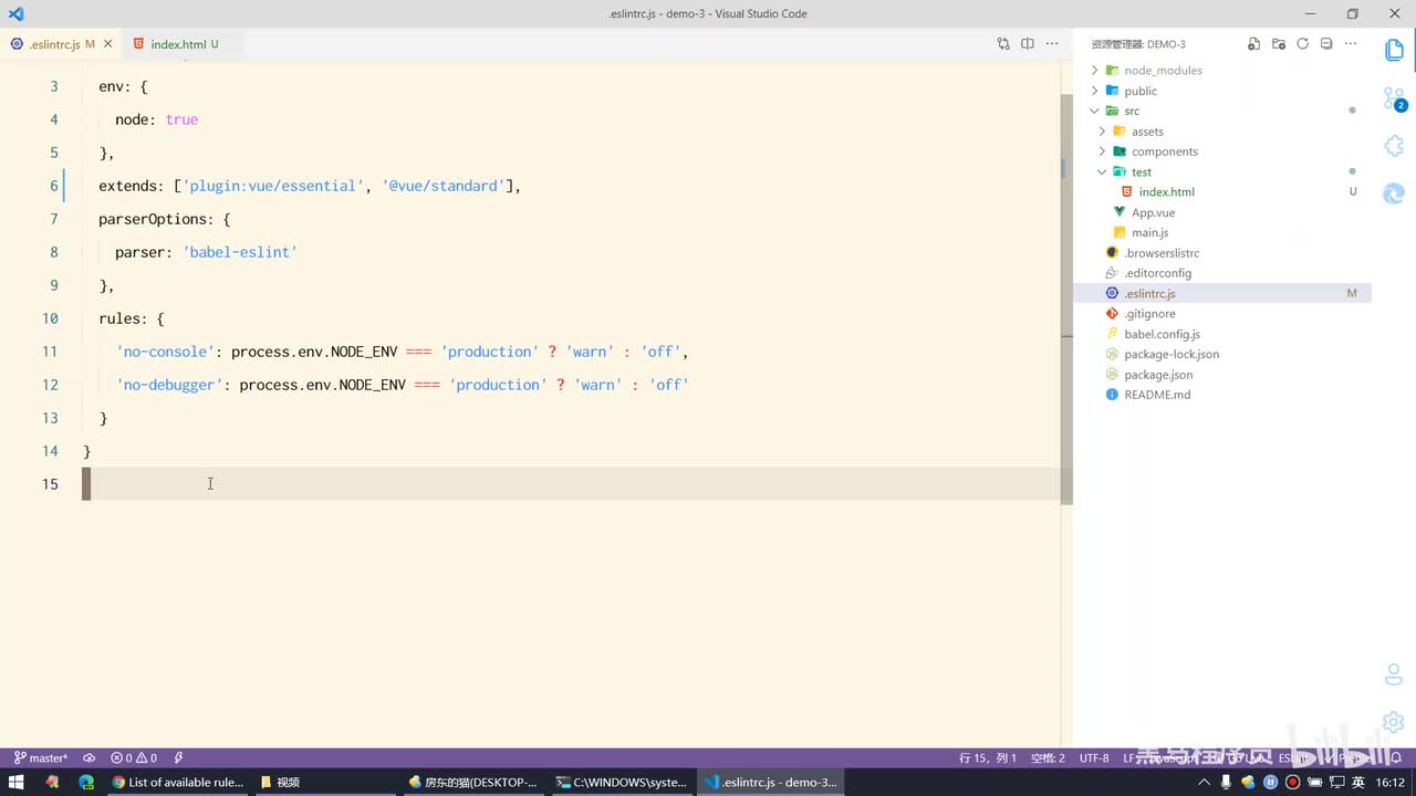 Vue2.0-24.eslint - 初步了解ESLint的语法规则