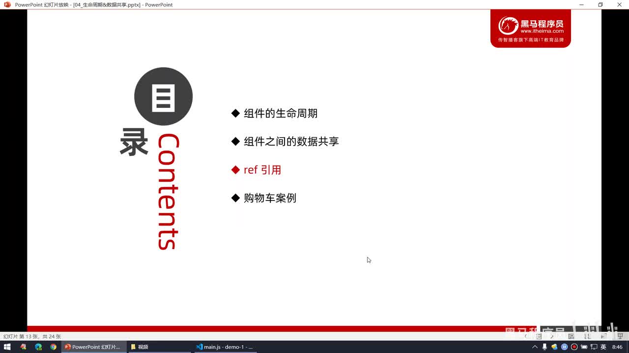 Vue2.0-02.ref - 使用ref引用DOM元素