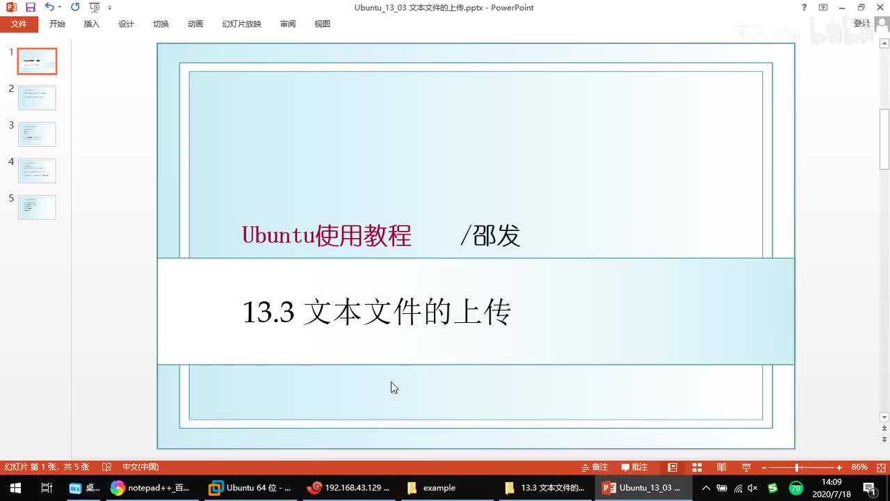13.3 文本文件的上传
