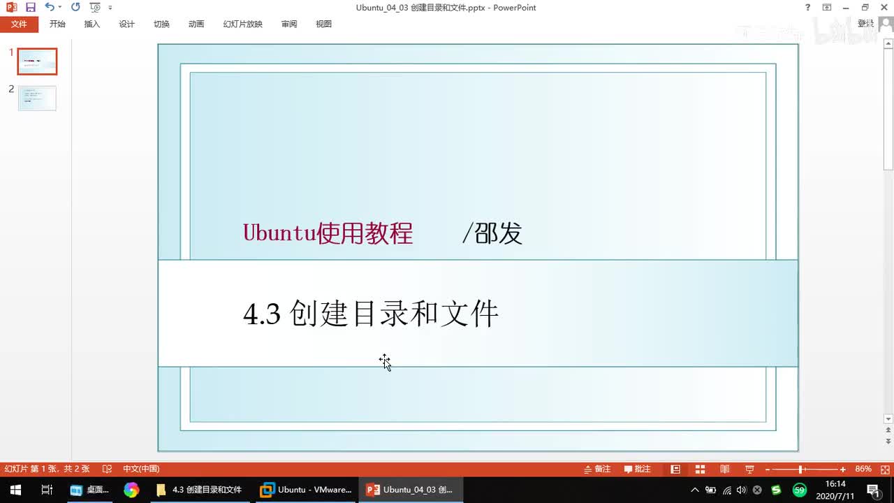 4.3 创建目录和文件