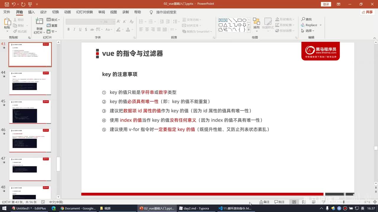 Vue2.0-24.列表渲染 - 强调v-for循环中key值的注意点