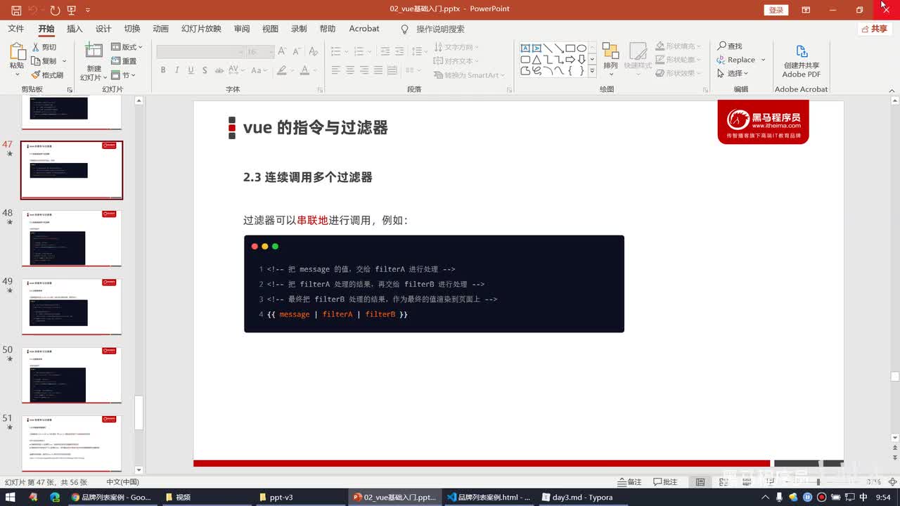 Vue2.0-04.过滤器 - 过滤器的其它用法