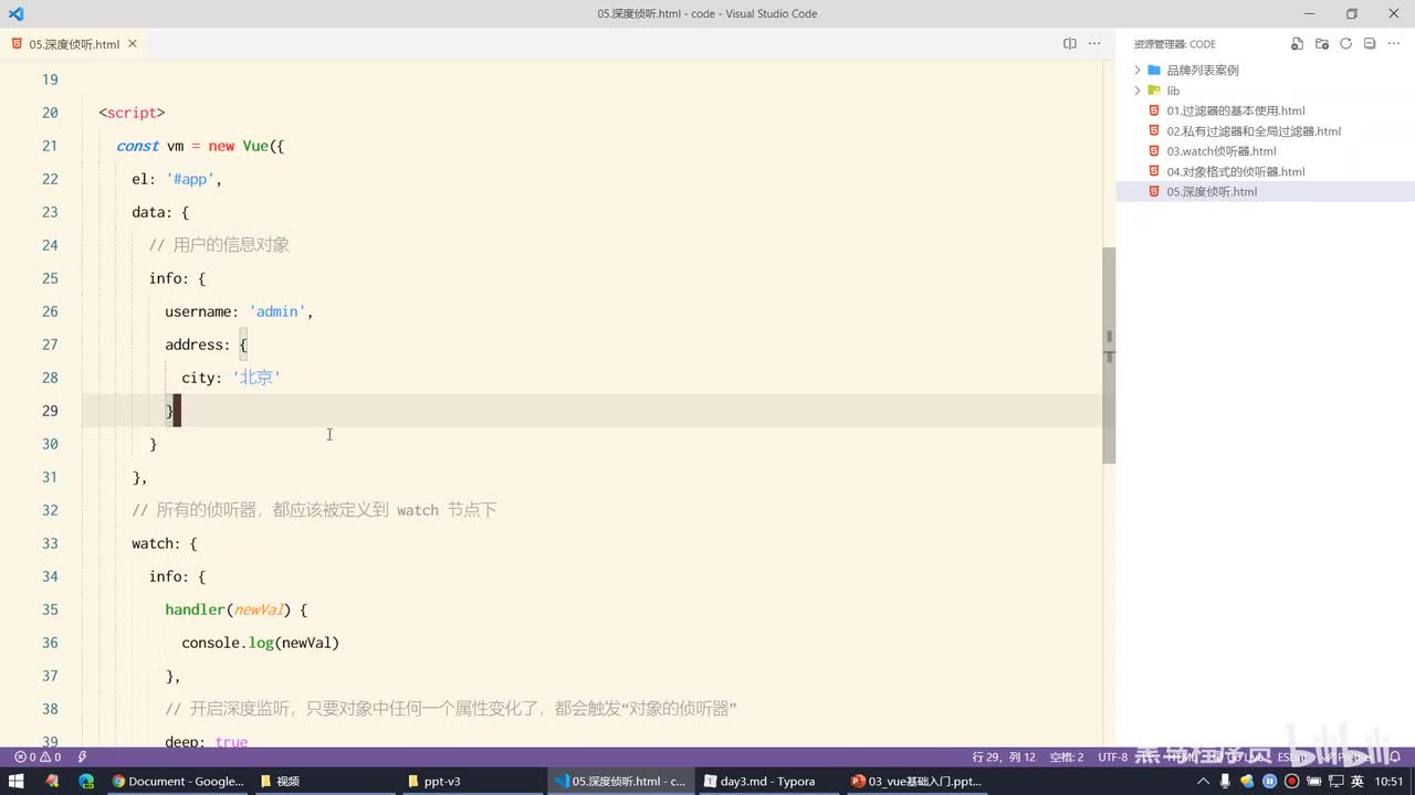 Vue2.0-09.侦听器 - 用法总结