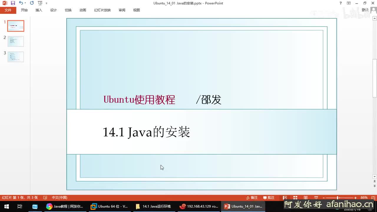 14.1 Java的安装