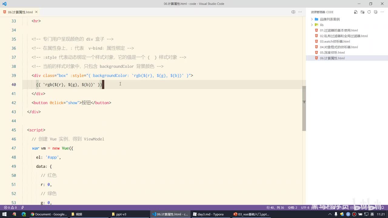 Vue2.0-11.计算属性 - 了解计算属性的语法和特点