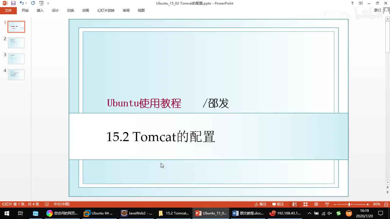15.2 Tomcat的配置