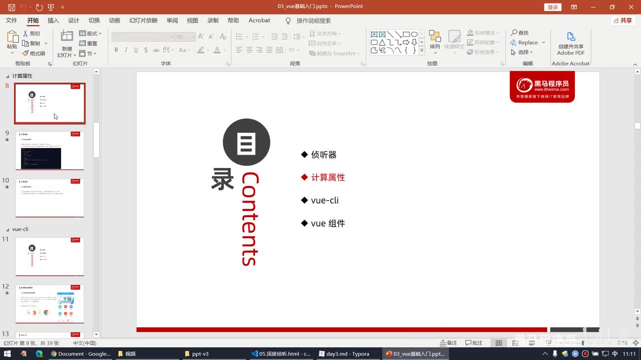 Vue2.0-10.计算属性 - 了解计算属性的应用场景