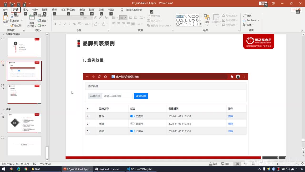 Vue2.0-25.案例 - 演示案例需求
