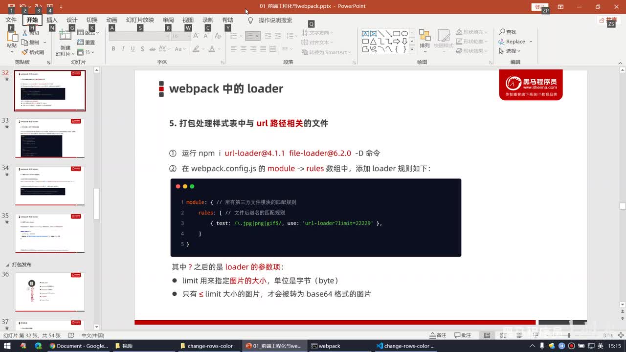 Vue2.0-17.loader - 演示图片loader加载的问题