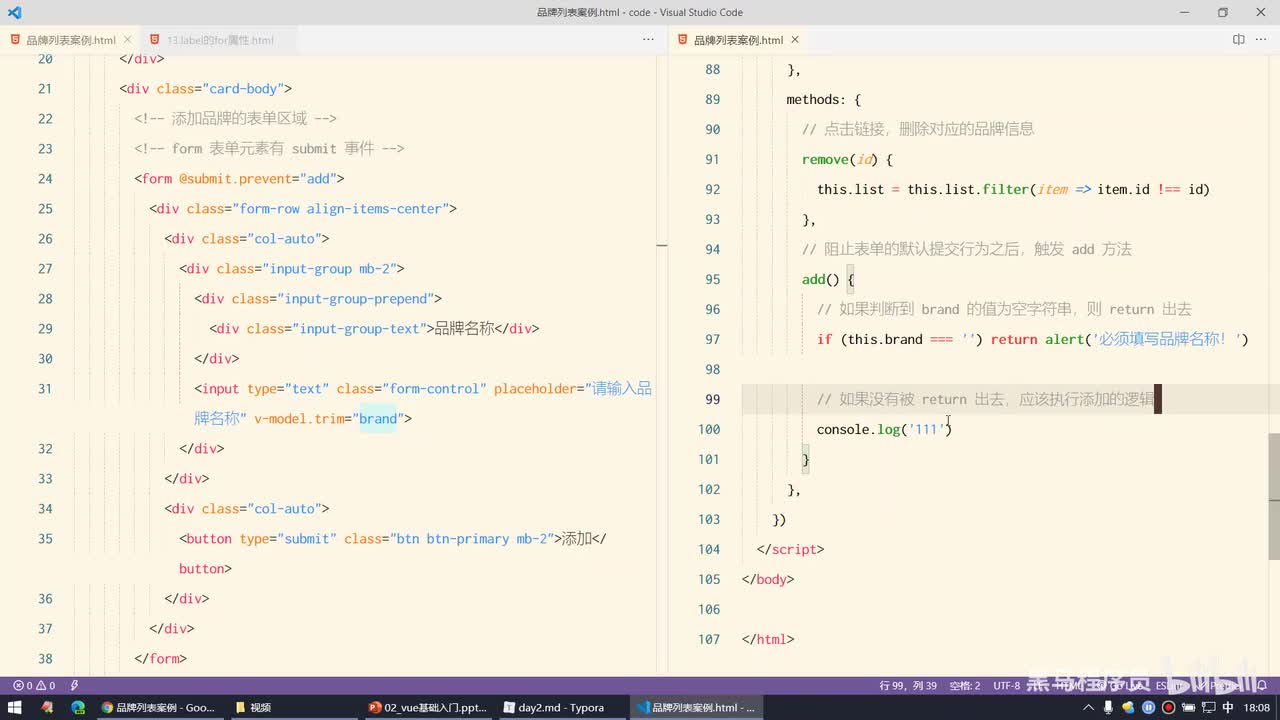 Vue2.0-31.案例 - 实现添加的功能
