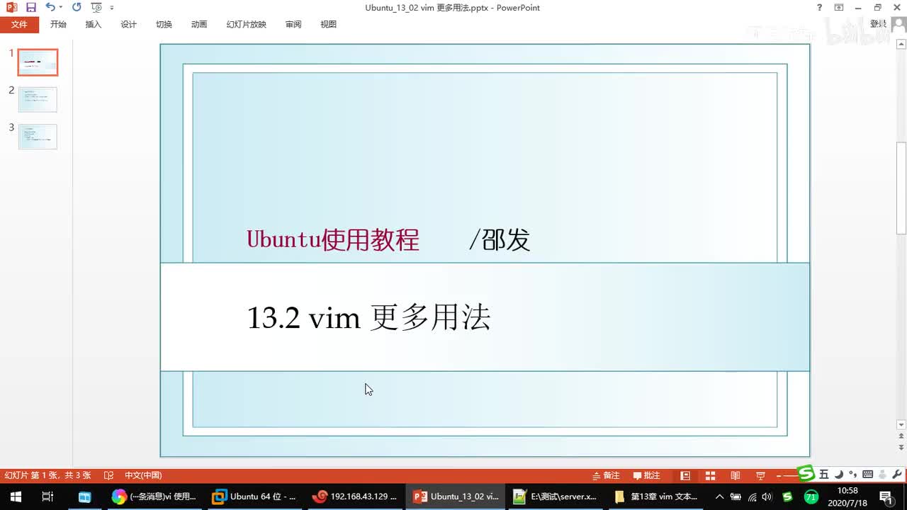 13.2 vim 更多用法