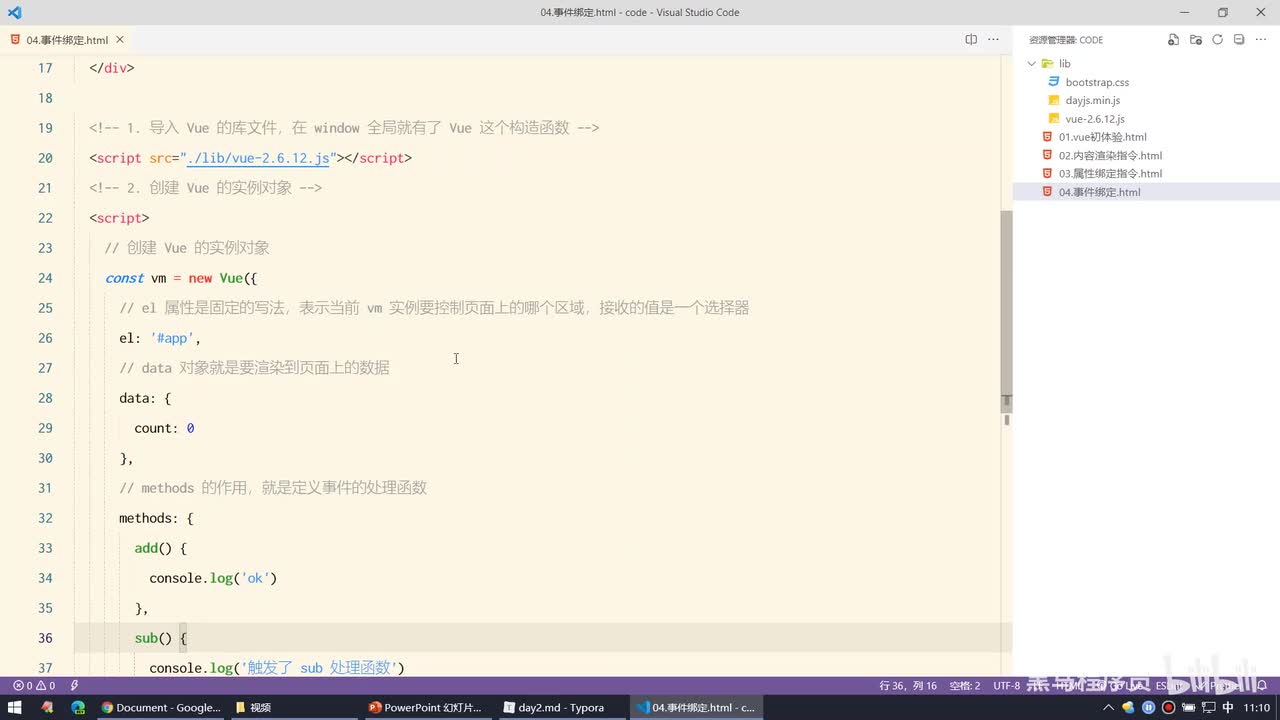 Vue2.0-12.事件绑定 - 通过this访问数据源中的数据