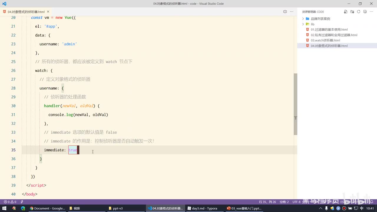 Vue2.0-08.侦听器 - deep选项