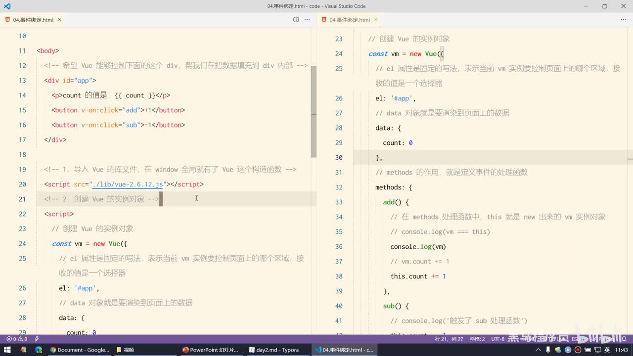 Vue2.0-13.事件绑定 - 绑定事件并传参