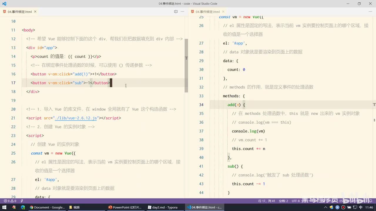 Vue2.0-14.事件绑定 - v-on指令的简写形式