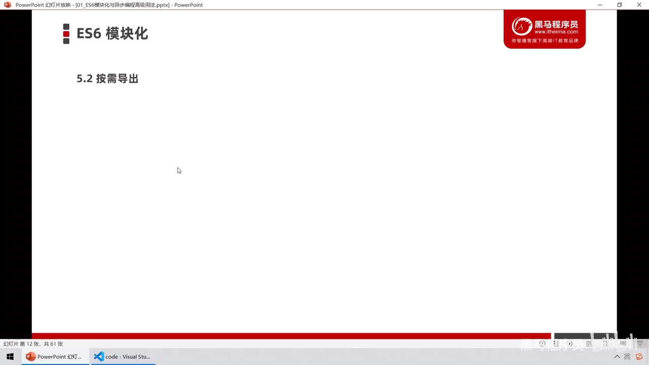铺垫知识-05.ES6模块化 - 按需导出与按需导入