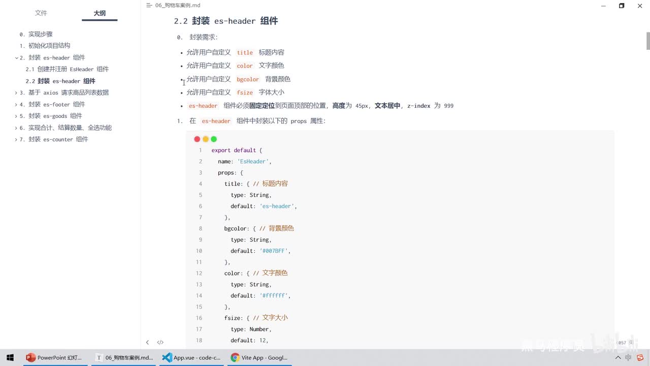 Vue3.0-26.购物车案例 - 封装es-header组件
