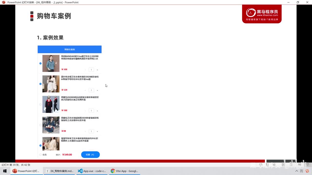 Vue3.0-39.购物车案例 - 创建并注册es-counter组件