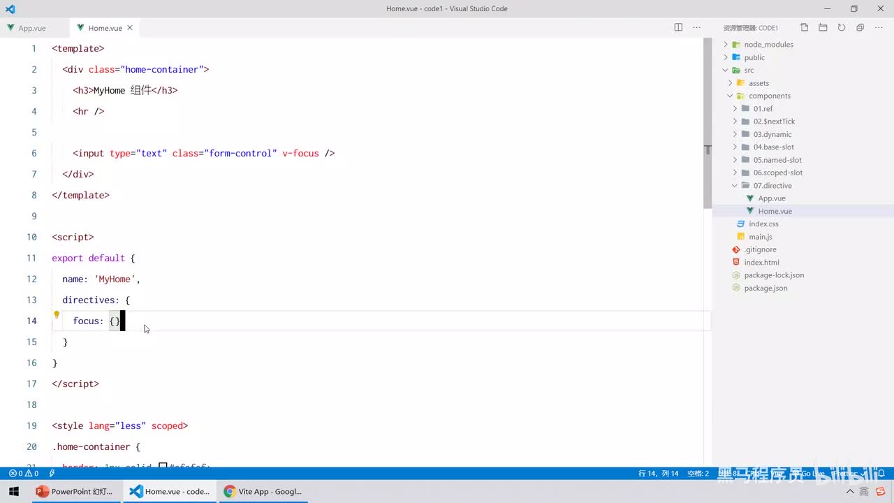 Vue3.0-18.自定义指令 - 实现文本框自动获得焦点的功能