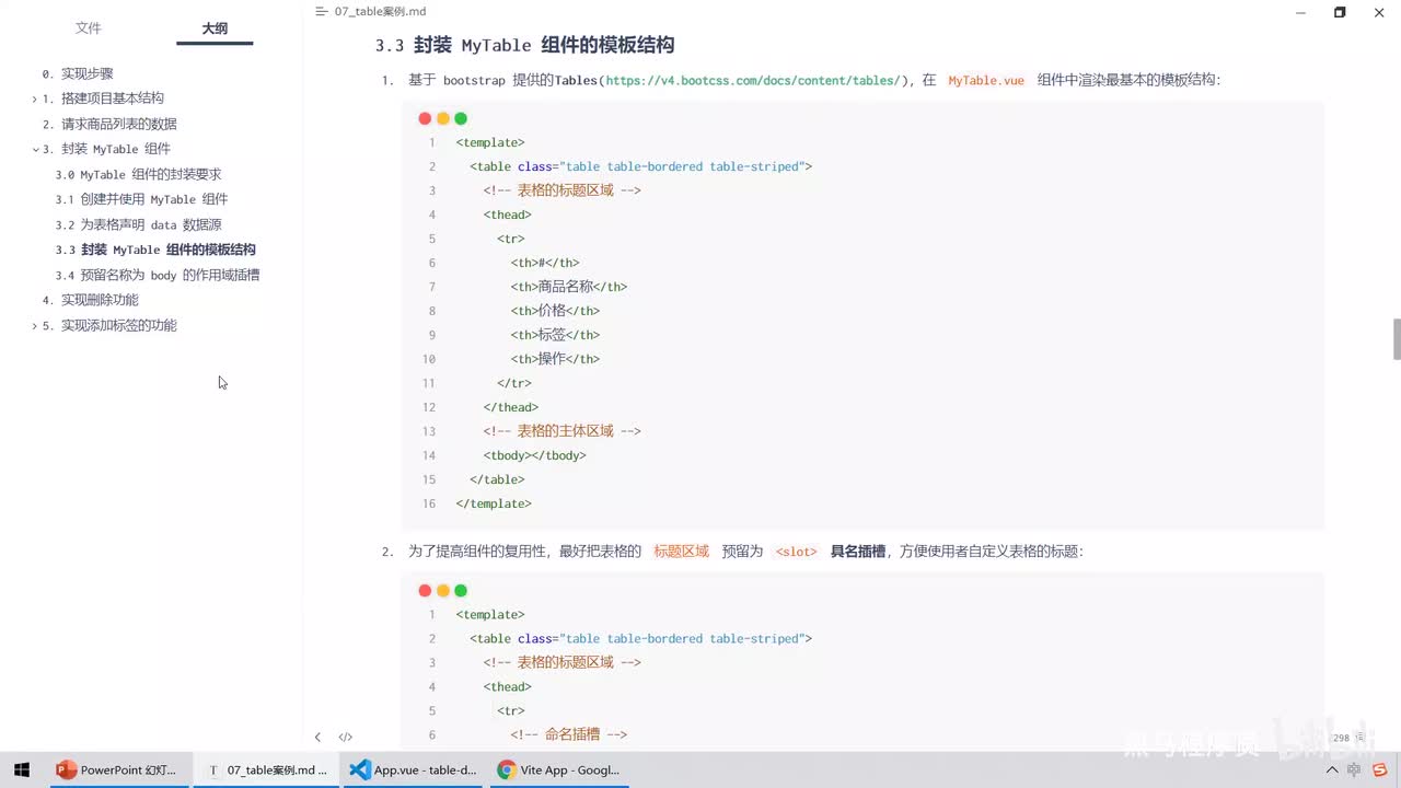 Vue3.0-27.Table案例 - 把表头区域封装为header具名插槽