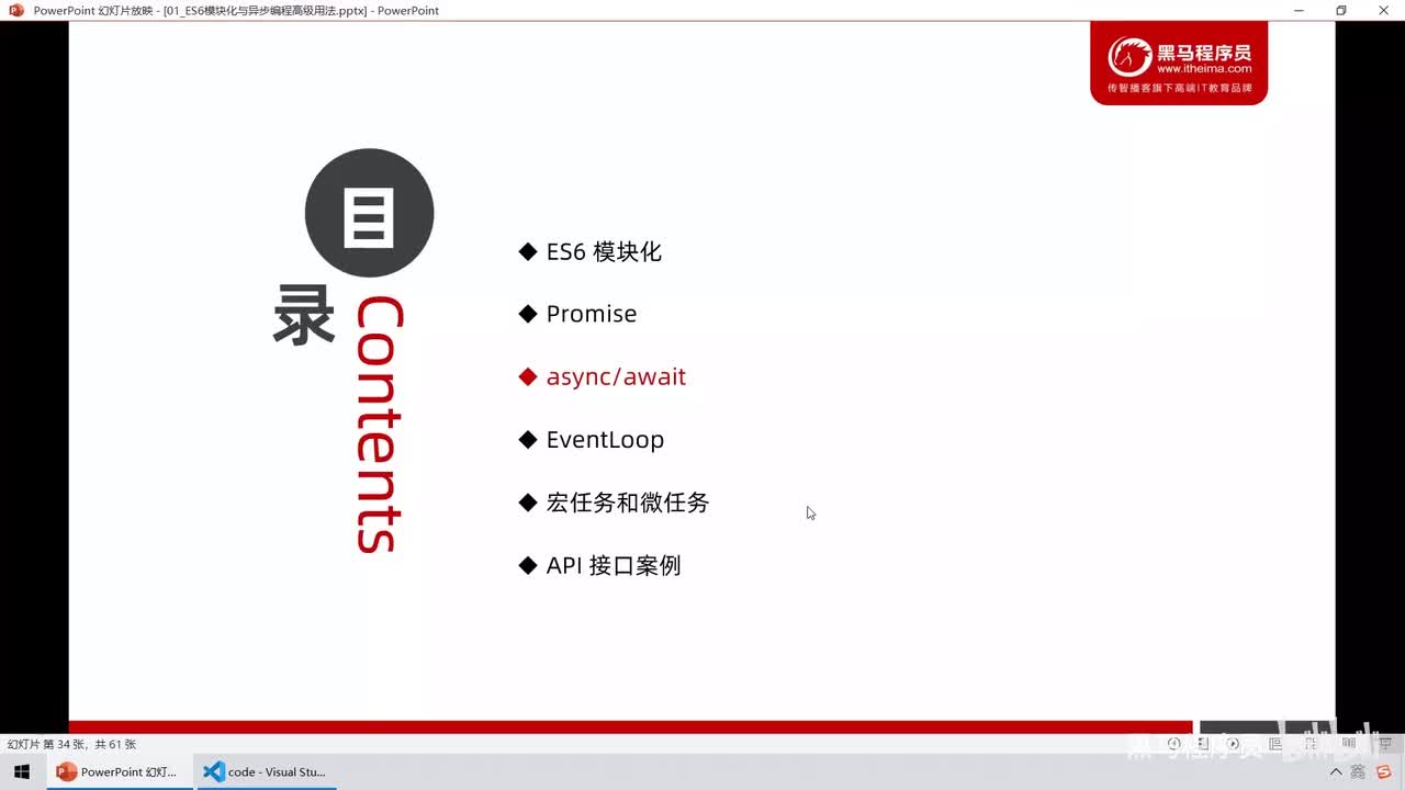 铺垫知识-16.async和await - 了解async和await的基本使用