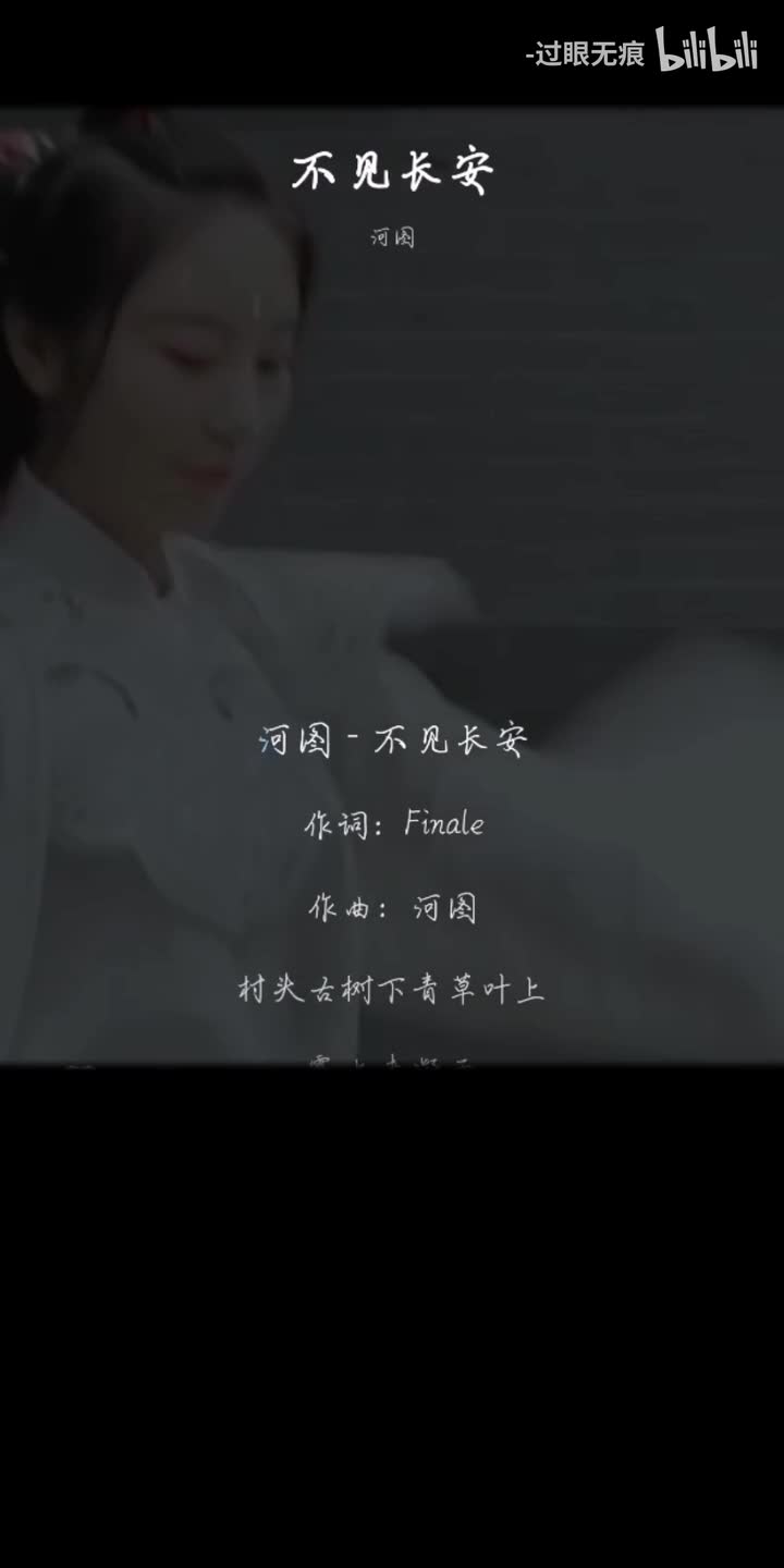 135.不见长安-河图