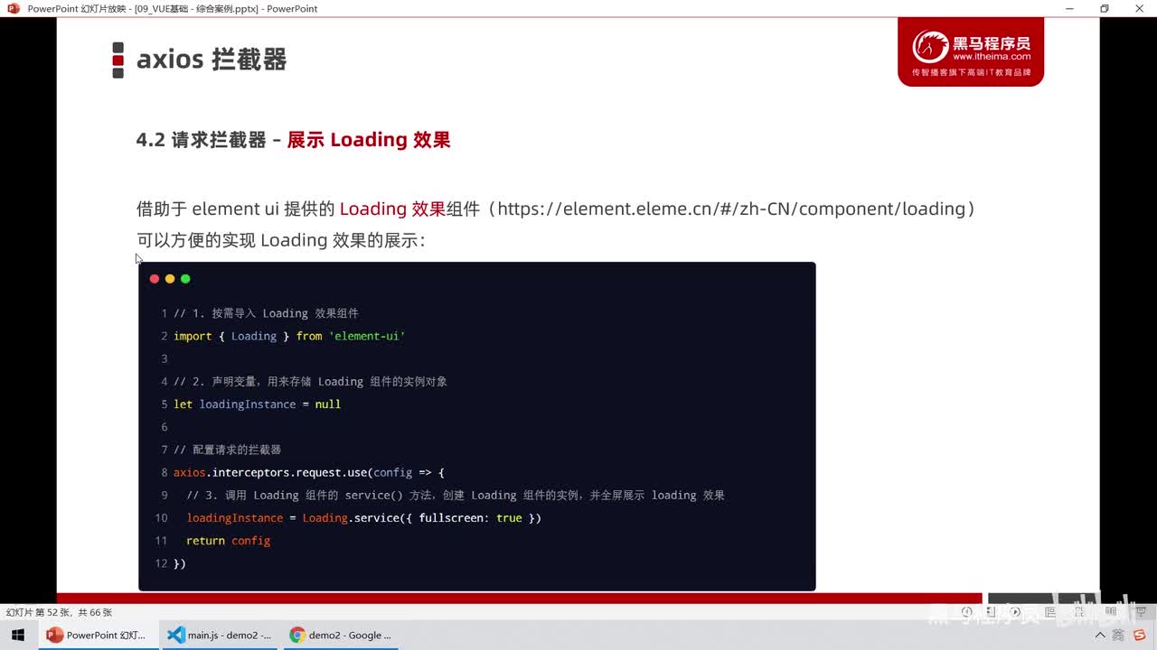 Vue3.0-15.拦截器 - 使用拦截器实现Loading效果