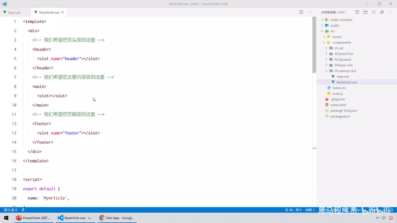 Vue3.0-11.插槽 - 具名插槽 - 为具名插槽提供内容