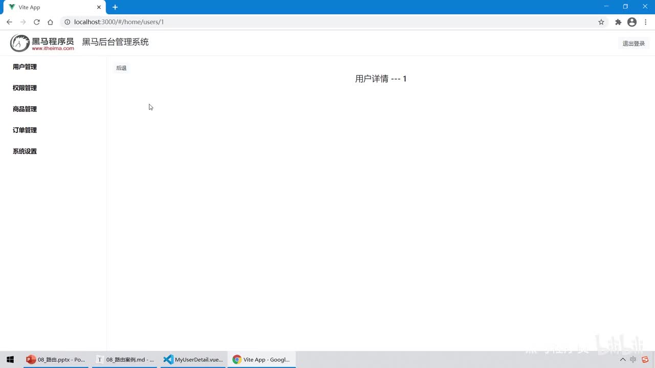 Vue3.0-31.案例 - 通过编程式导航实现后退功能