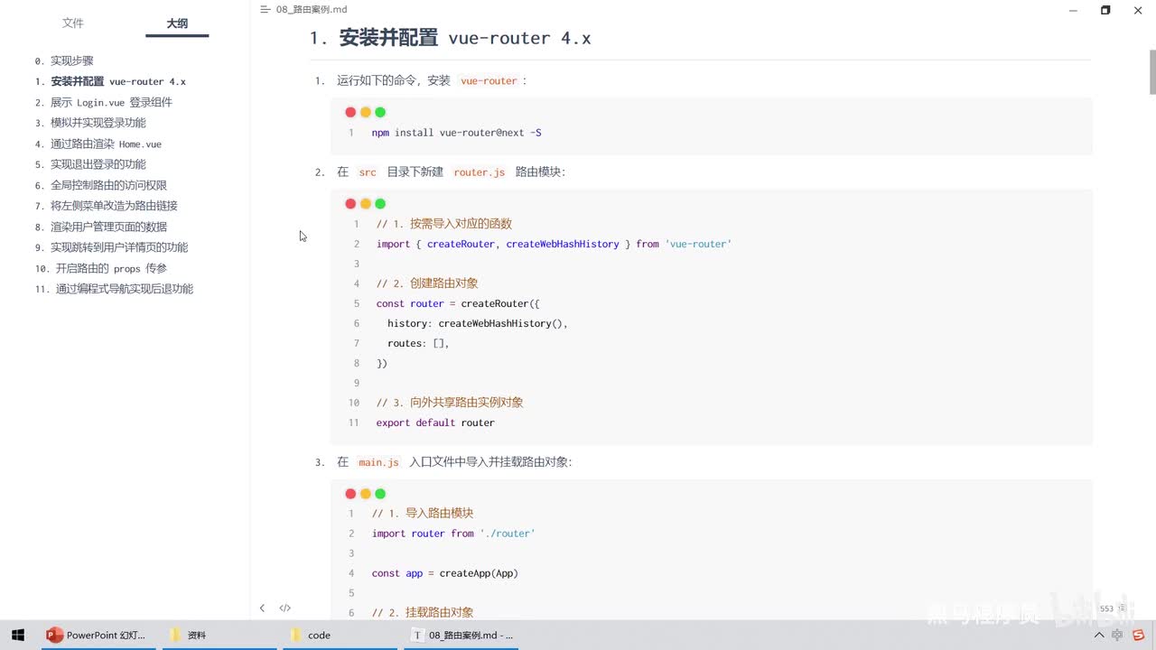 Vue3.0-22.案例 - 初始化项目并安装vue-router