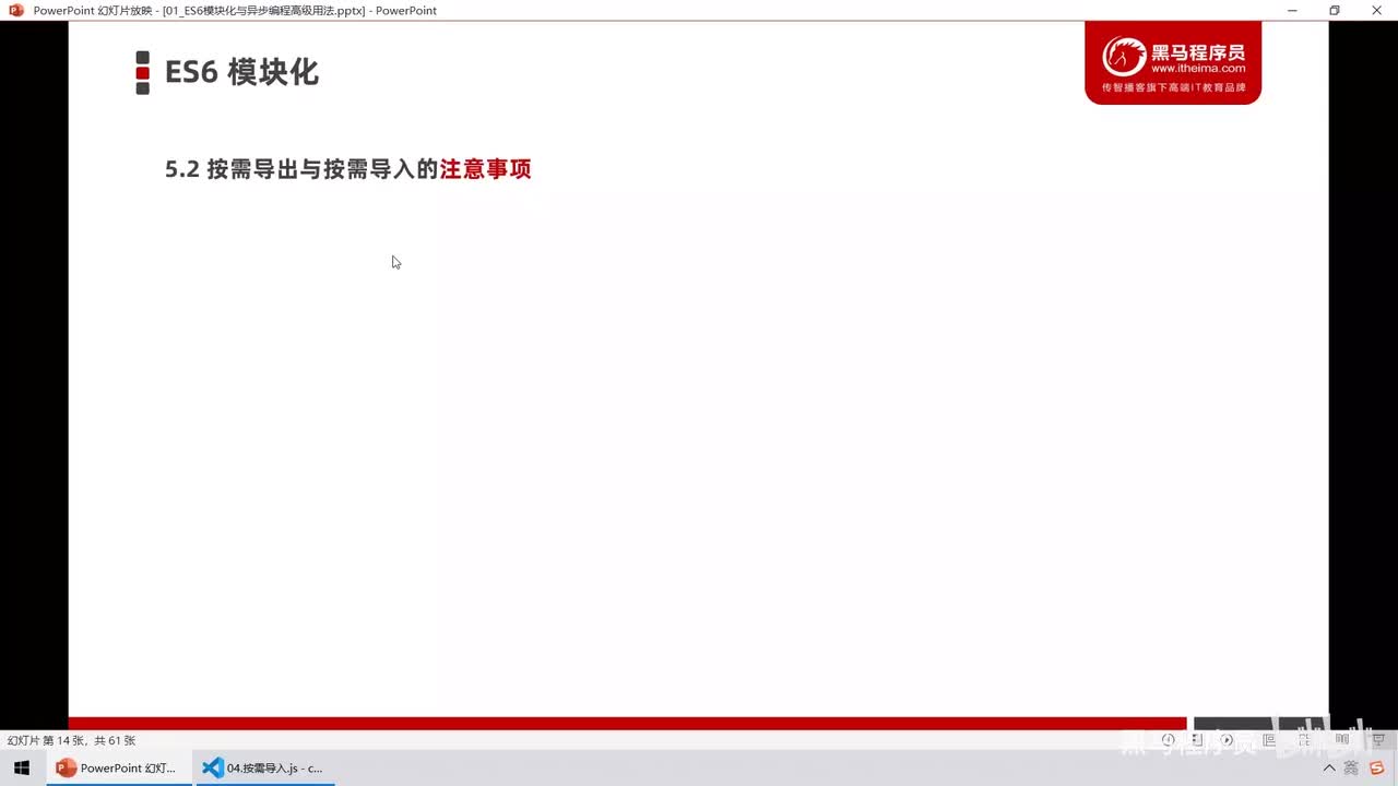 铺垫知识-06.ES6模块化 - 按需导出与按需导入的注意事项
