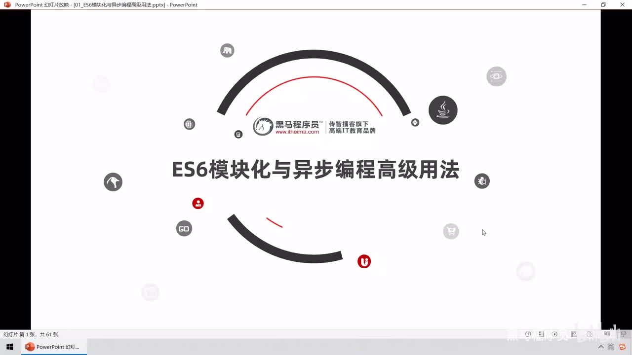 铺垫知识-01.ES6模块化 - 什么是ES6模块化