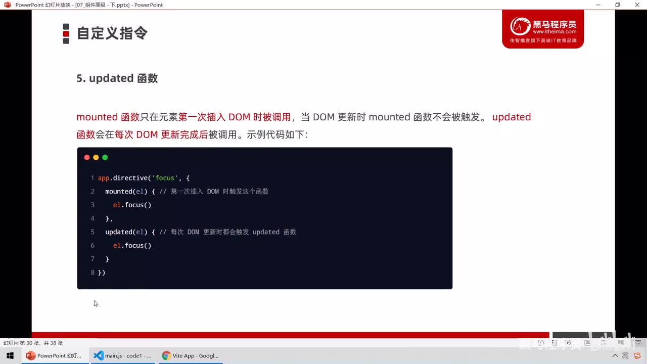 Vue3.0-21.自定义指令 - 自定义指令的两个注意点