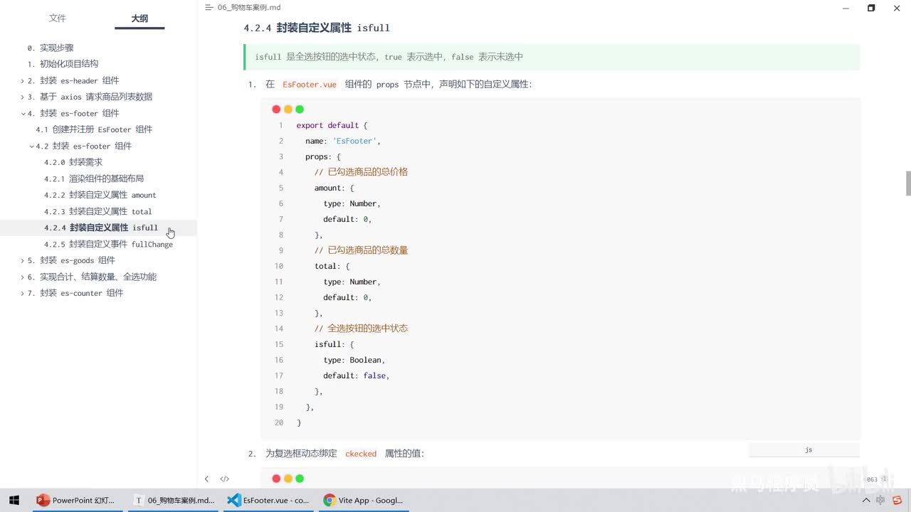 Vue3.0-32.购物车案例 - 封装es-footer组件的isfull属性和fullChange事件