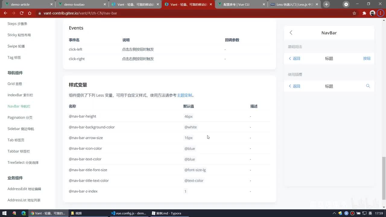 Vue2.0-21.定制主题 - 通过theme.less定制主题 - 推荐形式