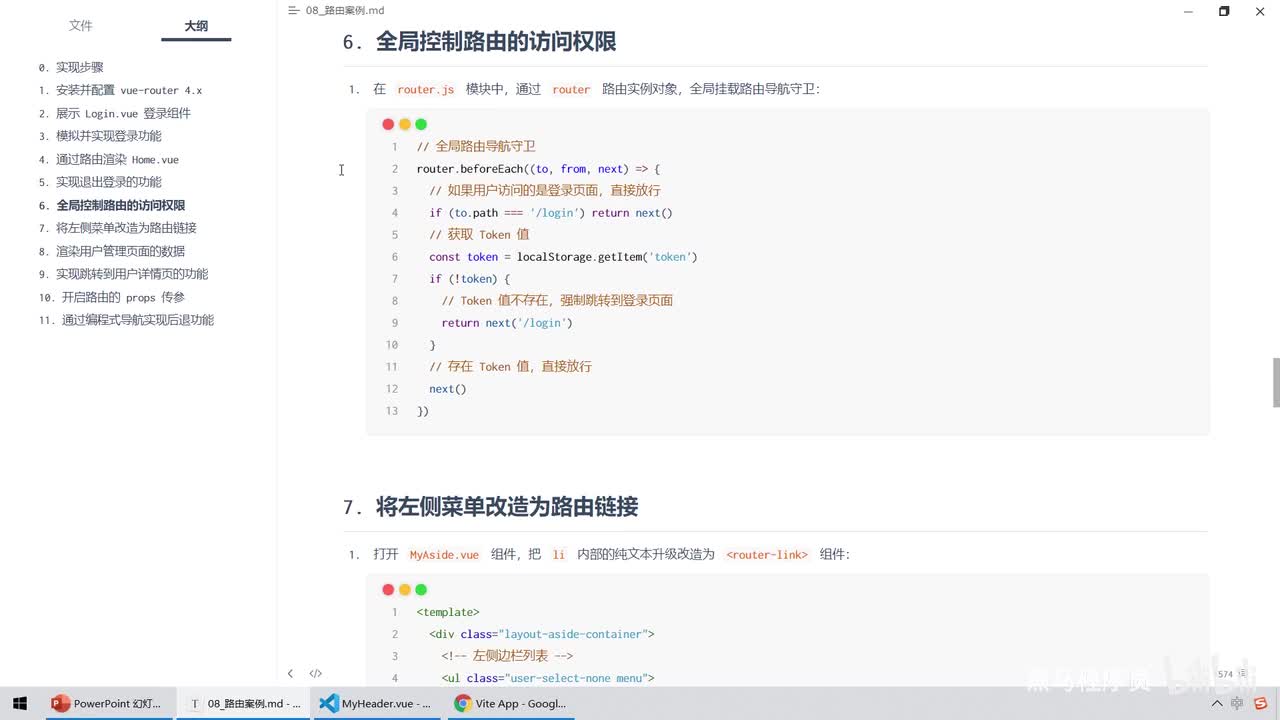 Vue3.0-27.案例 - 全局控制路由的访问权限