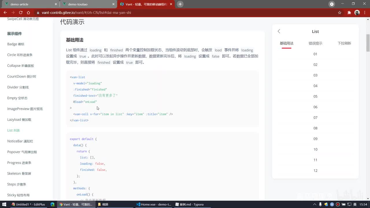 Vue2.0-15.上拉加载更多 - 初步使用List组件