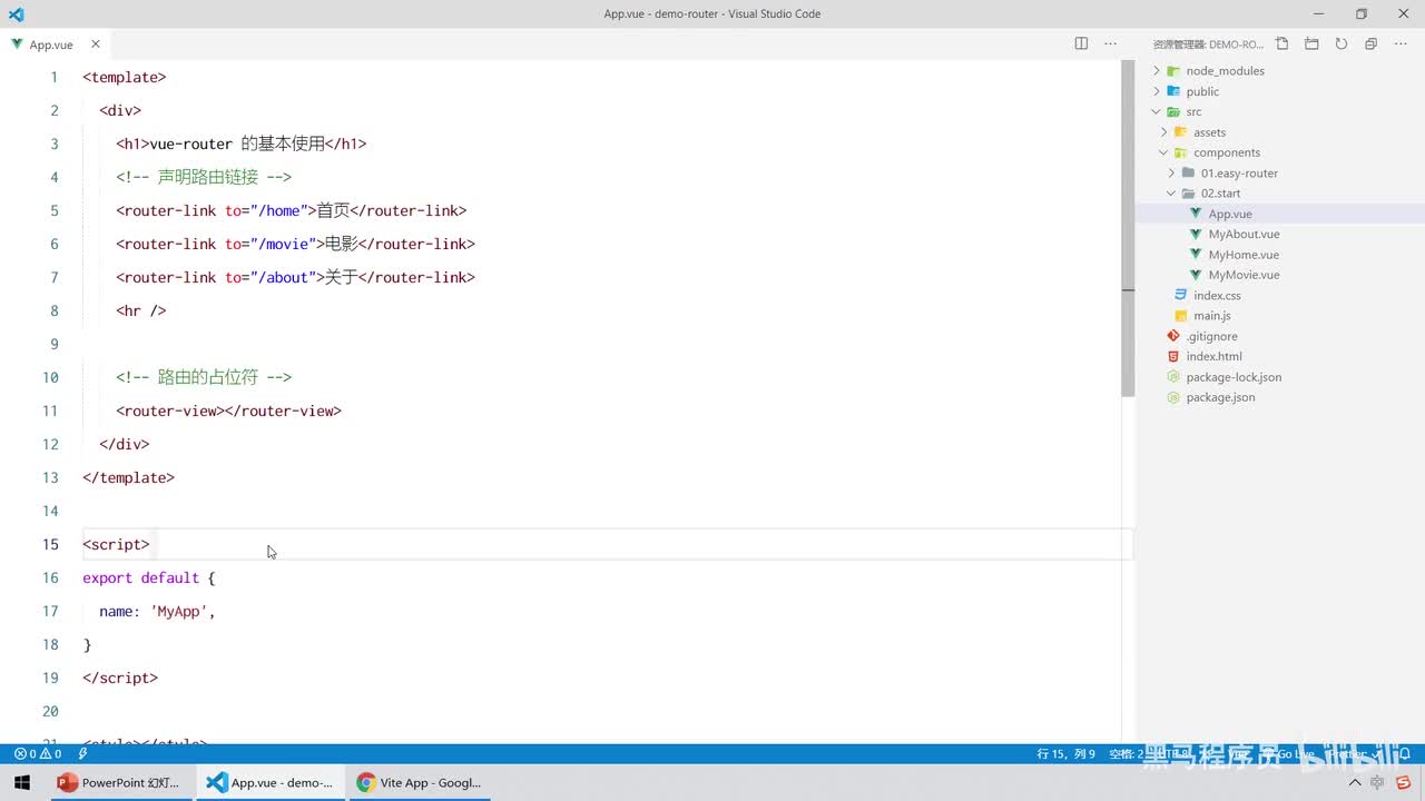 Vue3.0-06.路由基础 - vue-router的基本用法 - 下