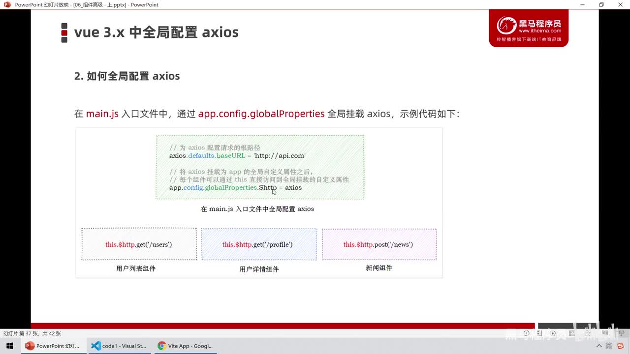 Vue3.0-23.全局配置axios - 演示如何在vue3项目中全局配置axios
