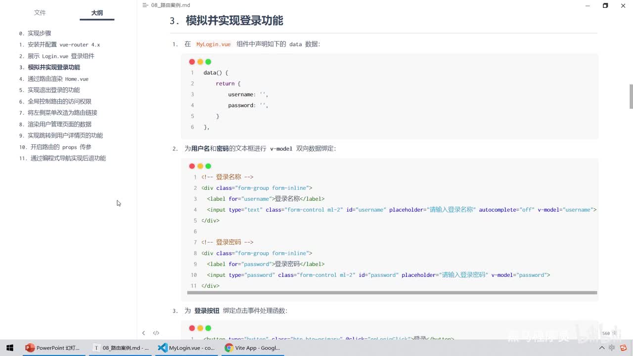 Vue3.0-24.案例 - 模拟并实现登录功能